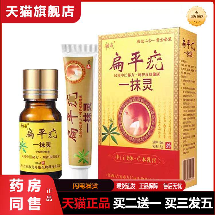 扁平忧疣一抹灵正品专用去除丝状尤脖子治寻常尤瘊肉粒跖尤