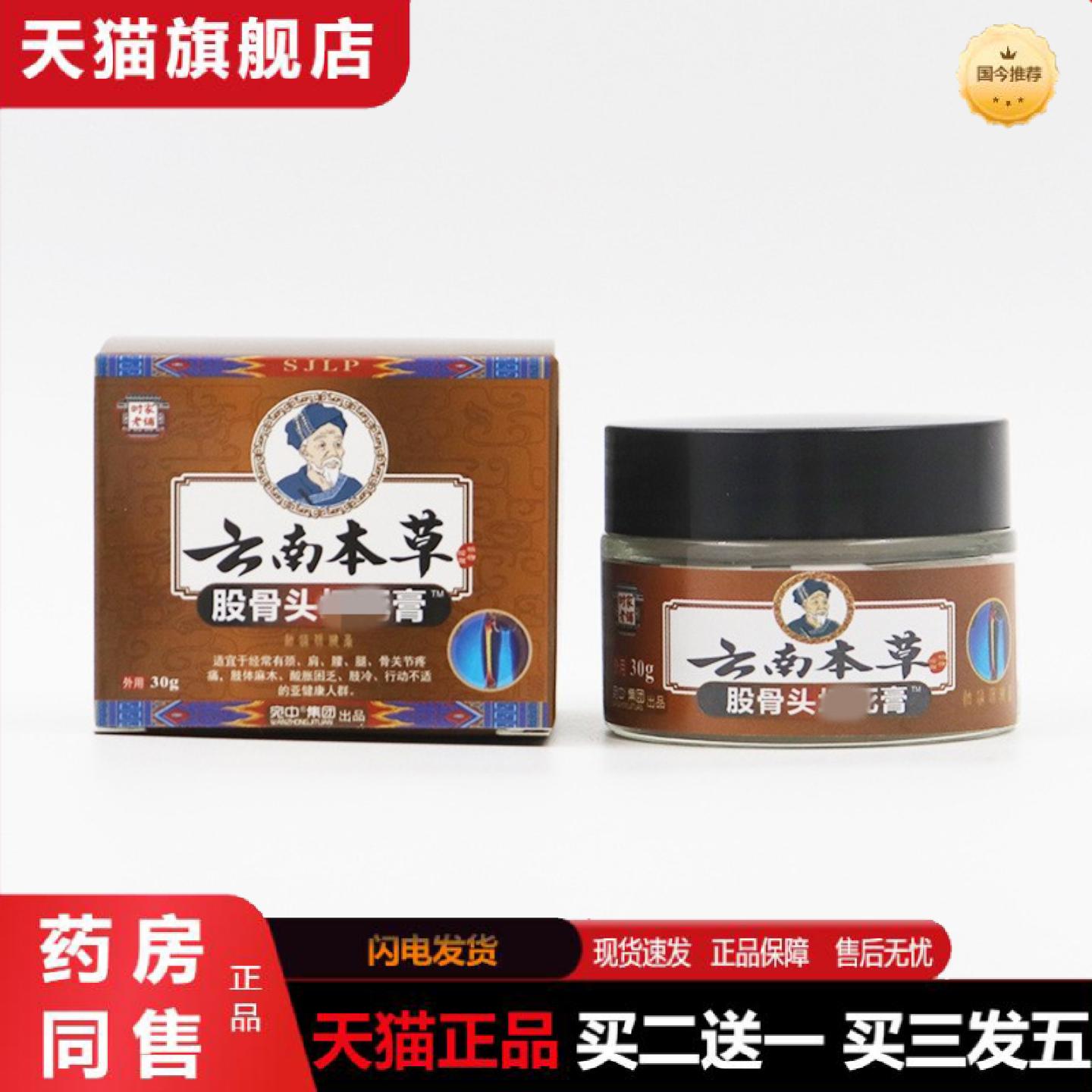 天猫正品股骨头膏坐骨痛膏股骨康膏贴膝盖疼膏贴肩周膏骨刺膏滑膜
