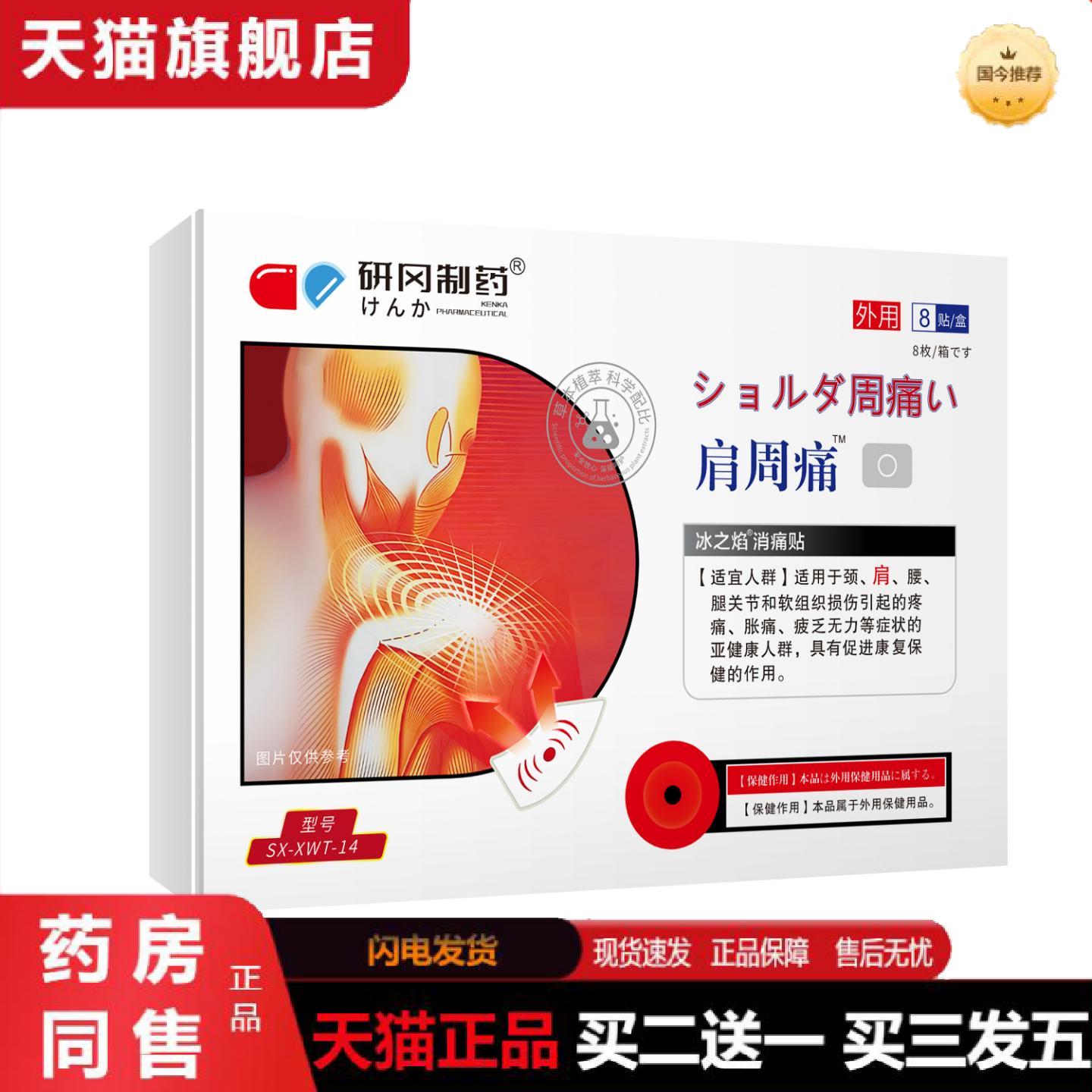 天猫正品研冈制肩周痛热敷专用贴膏肩膀膏酸痛肩颈疼痛贴肩周贴