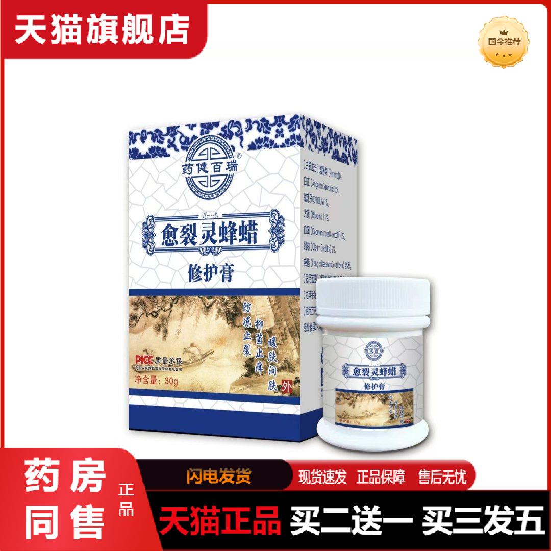 健百瑞愈裂灵蜂蜡修护膏健百瑞手足脚后跟裂口防裂霜修护膏