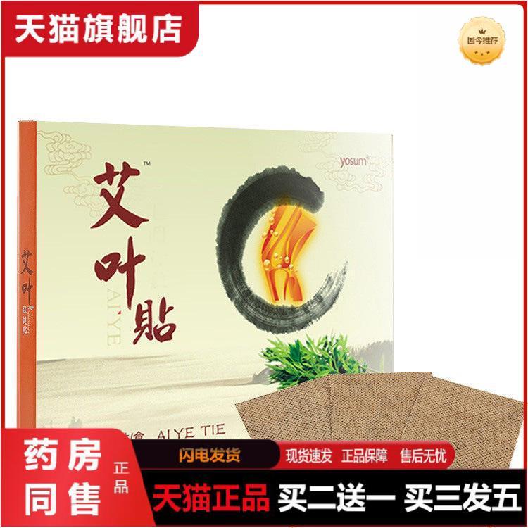 优香艾叶贴膝盖保暖热敷贴颈椎艾灸贴关节贴膝盖艾草肩周贴