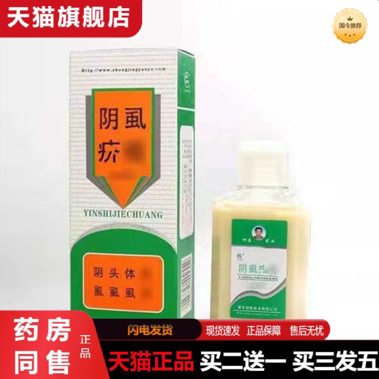 天猫正品仲景田哥阴虱悬浊液阴虱头虱体虱