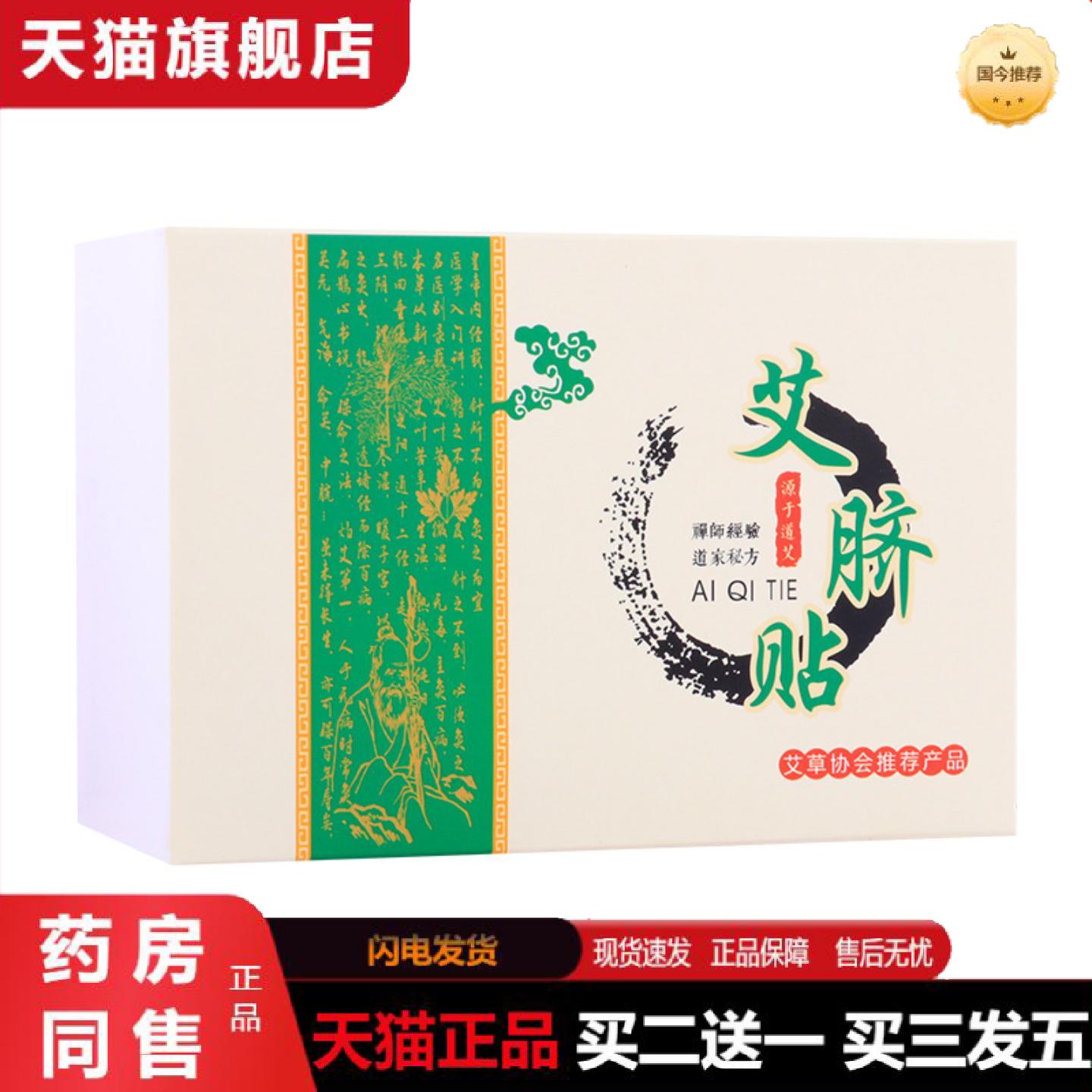 天猫正品艾草肚脐贴南怀瑾懒人肚脐丸艾脐贴生姜花椒艾绒丸