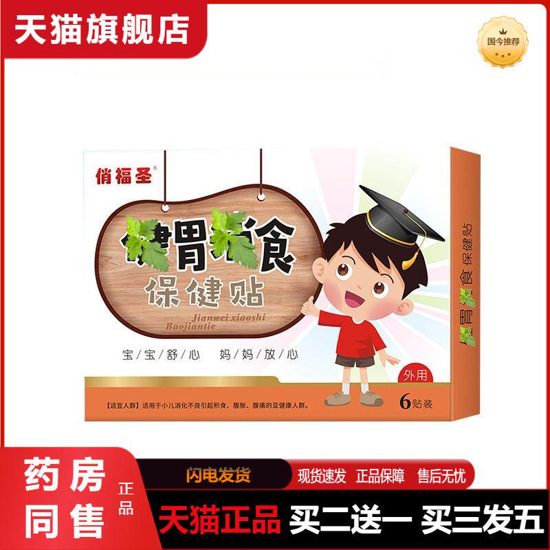 俏福圣咳喘理疗贴小儿贴宝宝推拿小儿贴咳喘贴小儿贴蜂蜜膏正品