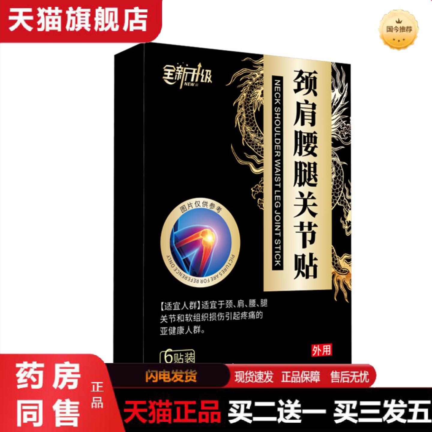 天猫正品幺宗师颈肩腰腿贴消痛贴五毒草中贴黑膏藏膏贴