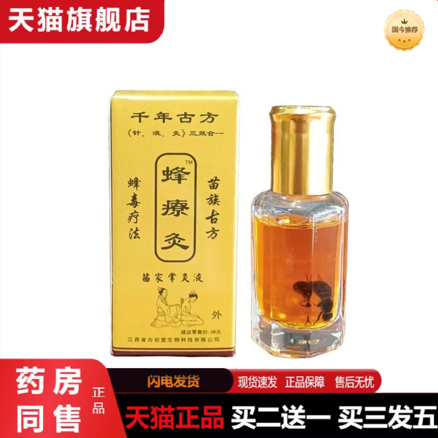 天猫正品千年古方蜂燎灸成人膝盖关节不适外用涂抹按摩掌灸液正品