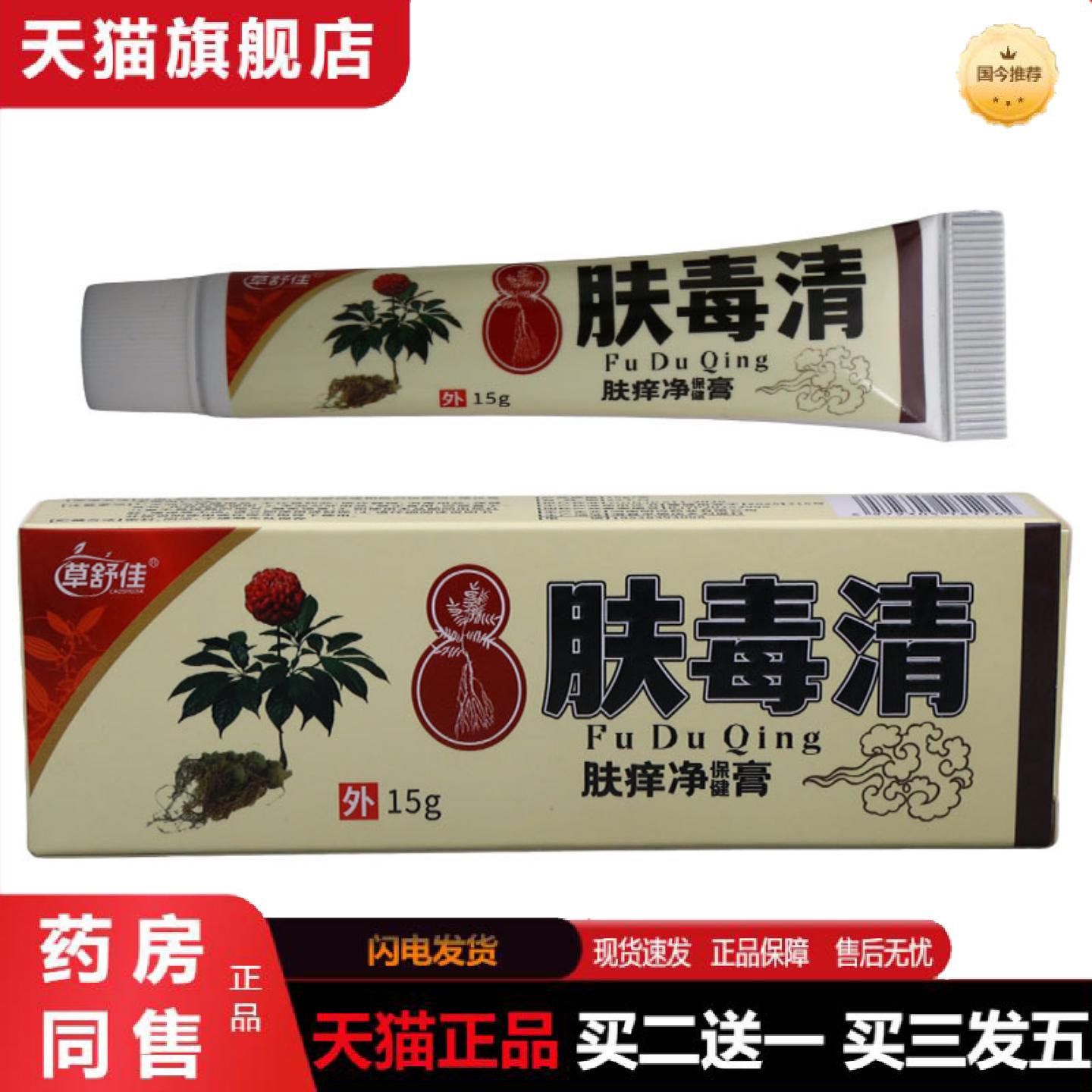 天猫正品草舒佳肤毒清乳膏皮肤外用护理舒缓乳膏软膏