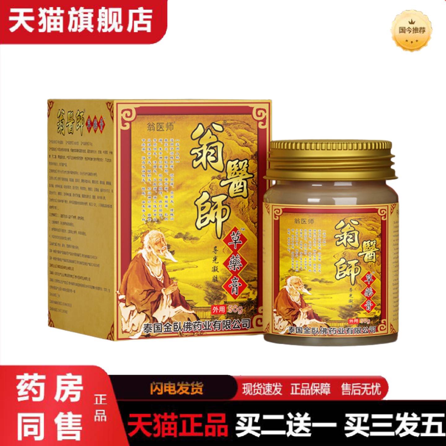 天猫正品泰国翁医师百草膏颈肩腰腿不舒服透骨膏腰酸背不舒服50克