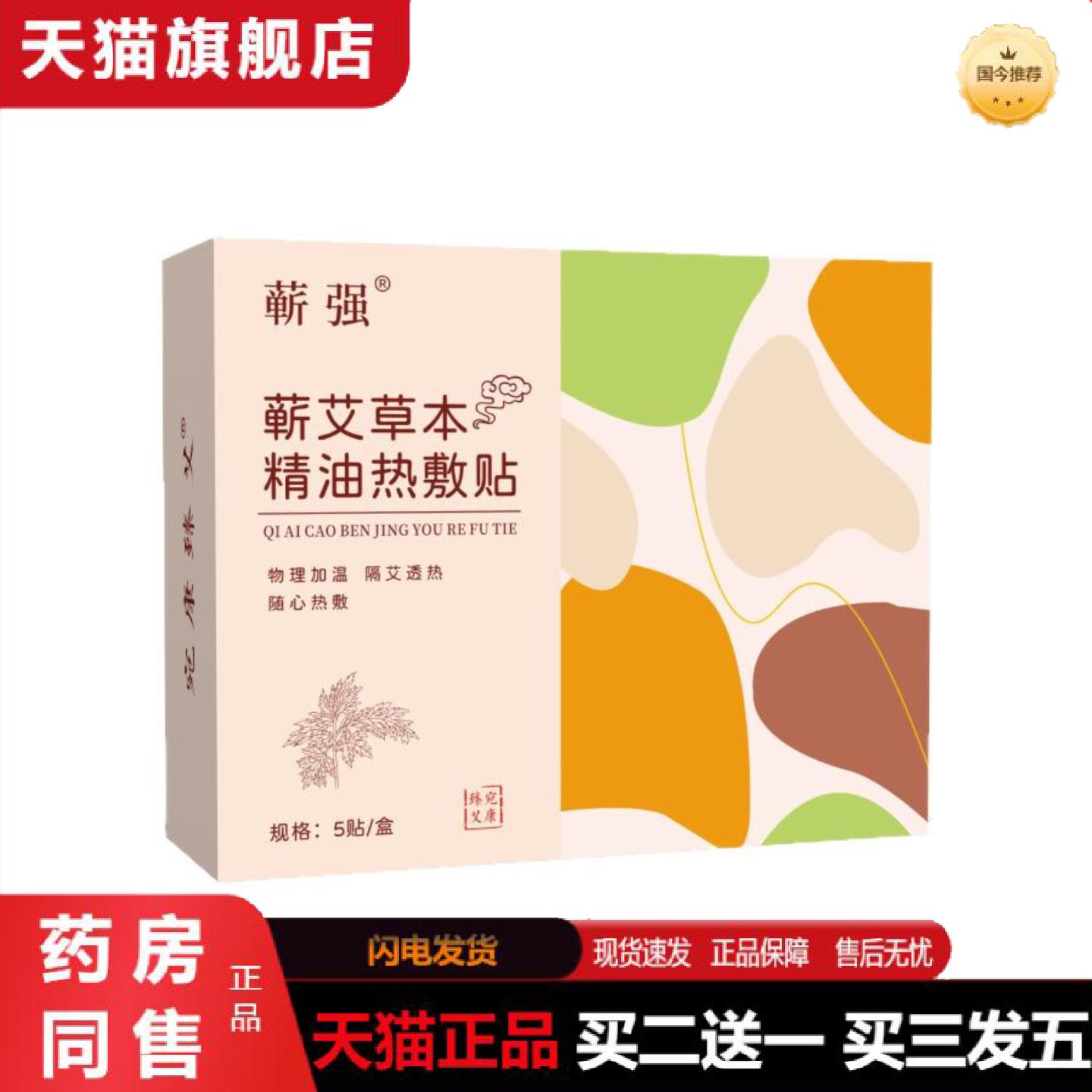 天猫正品艾草发热颈椎贴热敷腰腹贴暖膝贴蒸汽暖足贴精油热敷贴暖