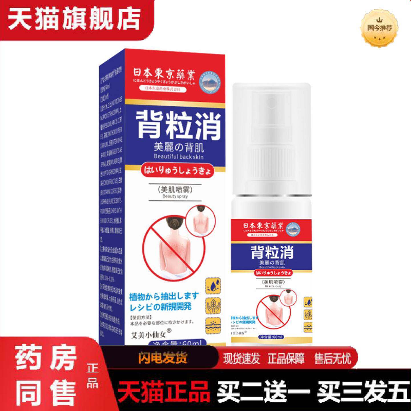 天猫正品百约王背粒消抑菌液肤粒消身上长痘痘后背痒护理喷雾剂60