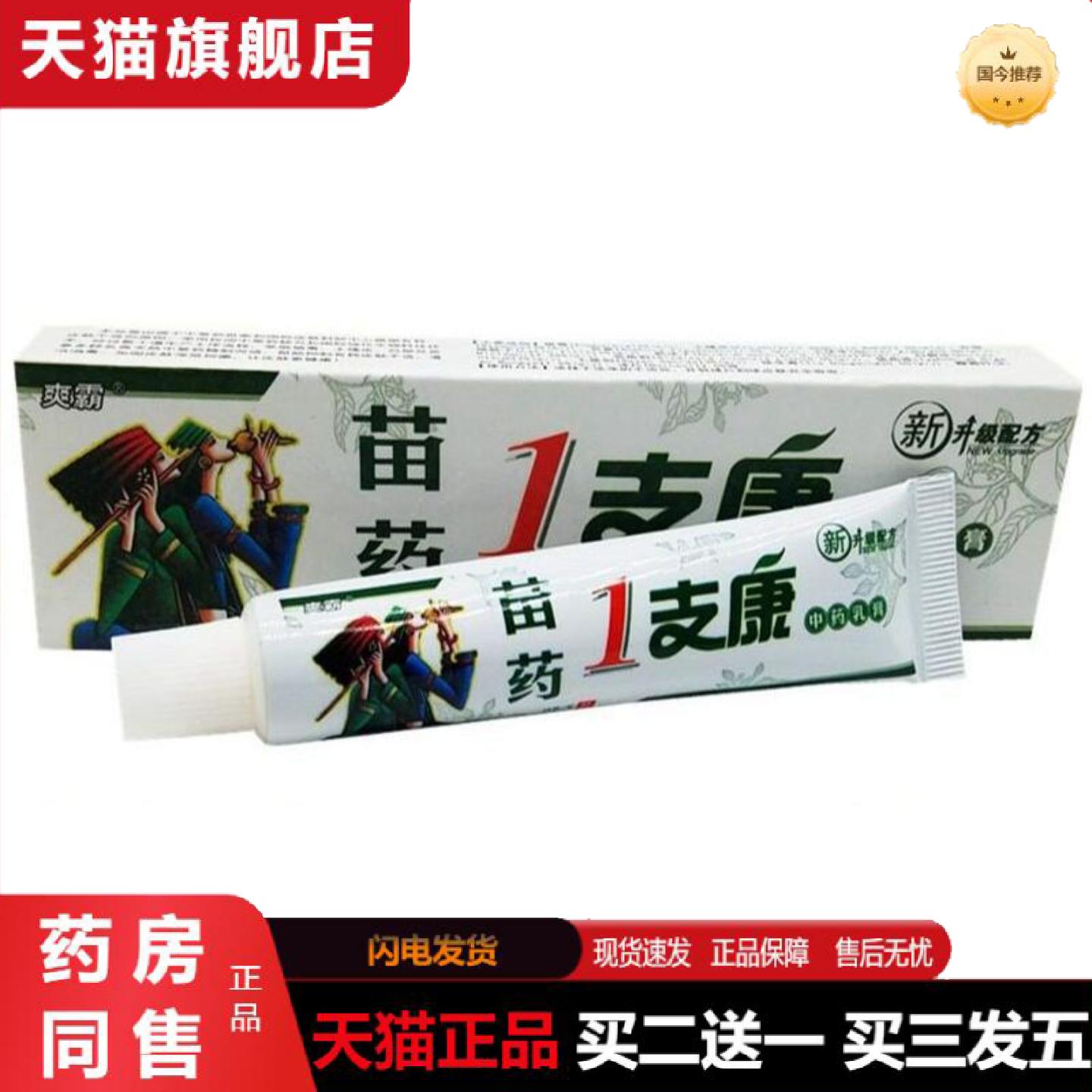 天猫正品爽霸1支康乳膏软膏舒必刻1支康皮肤外用痒不适软膏乳膏
