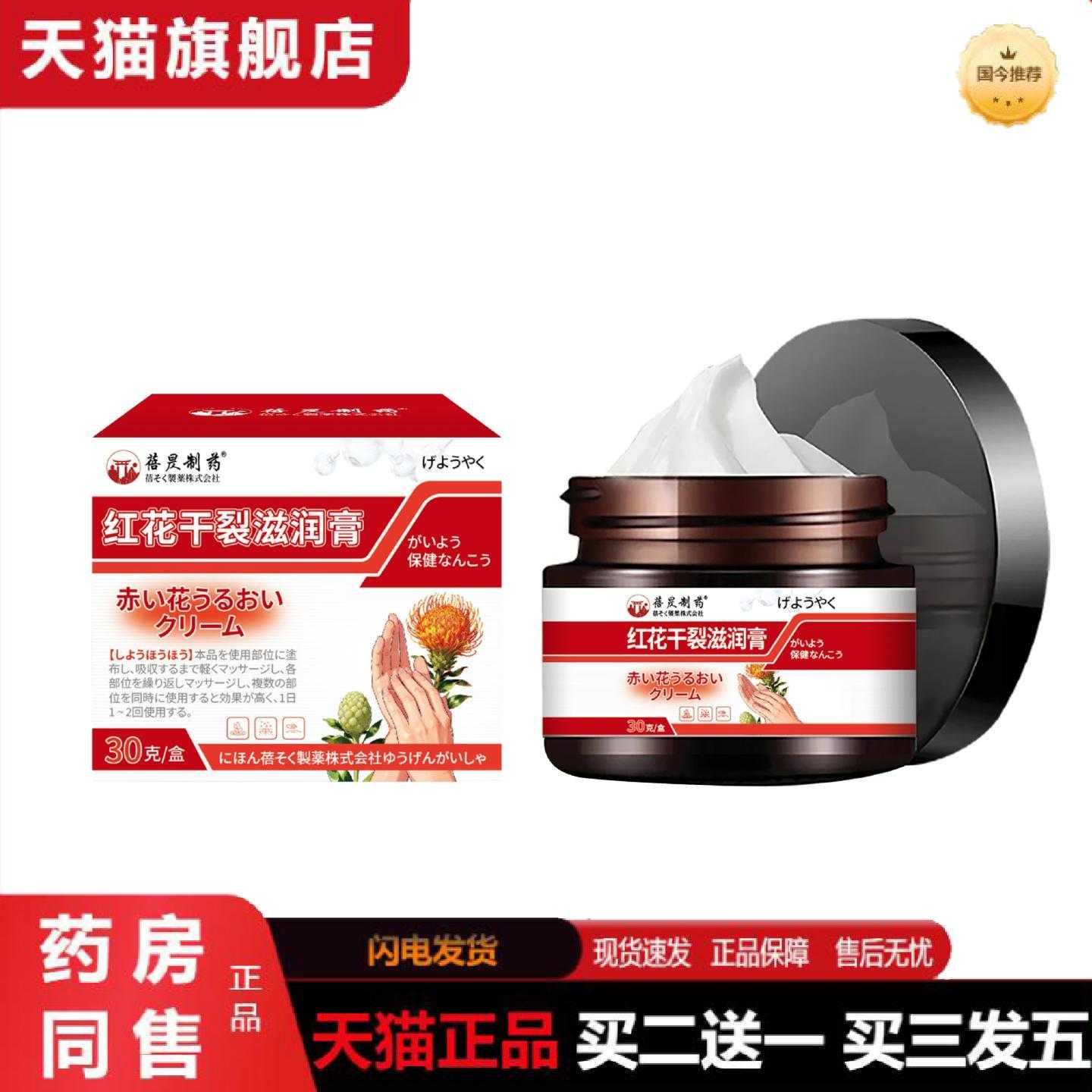 天猫正品蓓昃制红花干裂滋润霜手足裂季节脱皮干燥手指倒刺冻疮痒