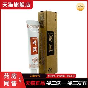 造福堂画皮软膏天猫正品造福堂皮肤抑菌全身外用抑菌乳膏