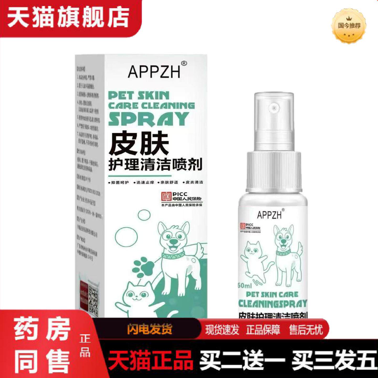 天猫正品大房皮肤护理清洁喷剂60ml