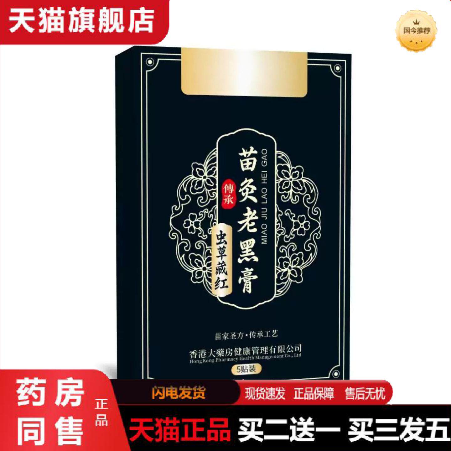 天猫正品原传统黑膏贴颈椎贴膝盖贴腰椎贴肩周贴灸面老黑膏批