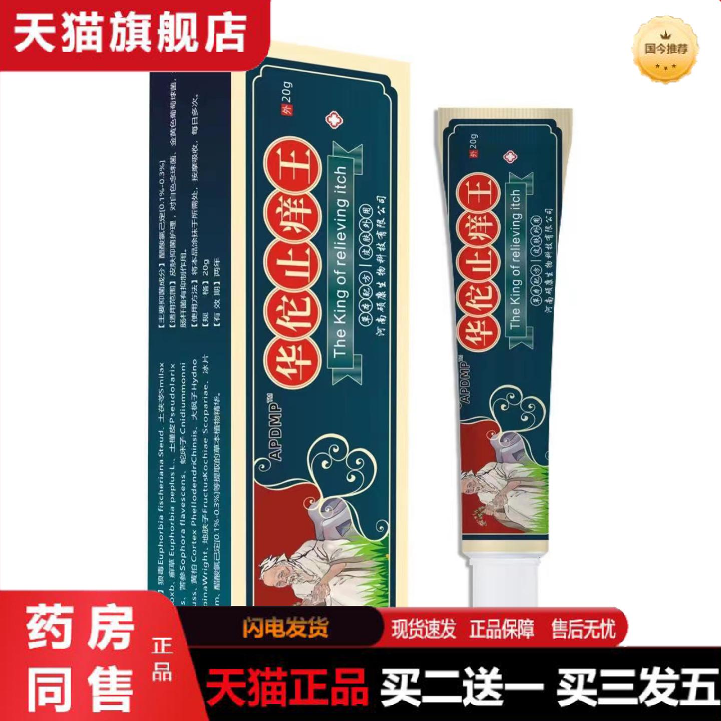 天猫正品华佗痒不适王抑菌痒不适外用乳膏皮肤痒
