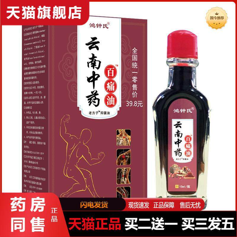 云南百痛通油消痛膏油缓解颈椎腰腿关节不适疼痛温和舒适推拿油