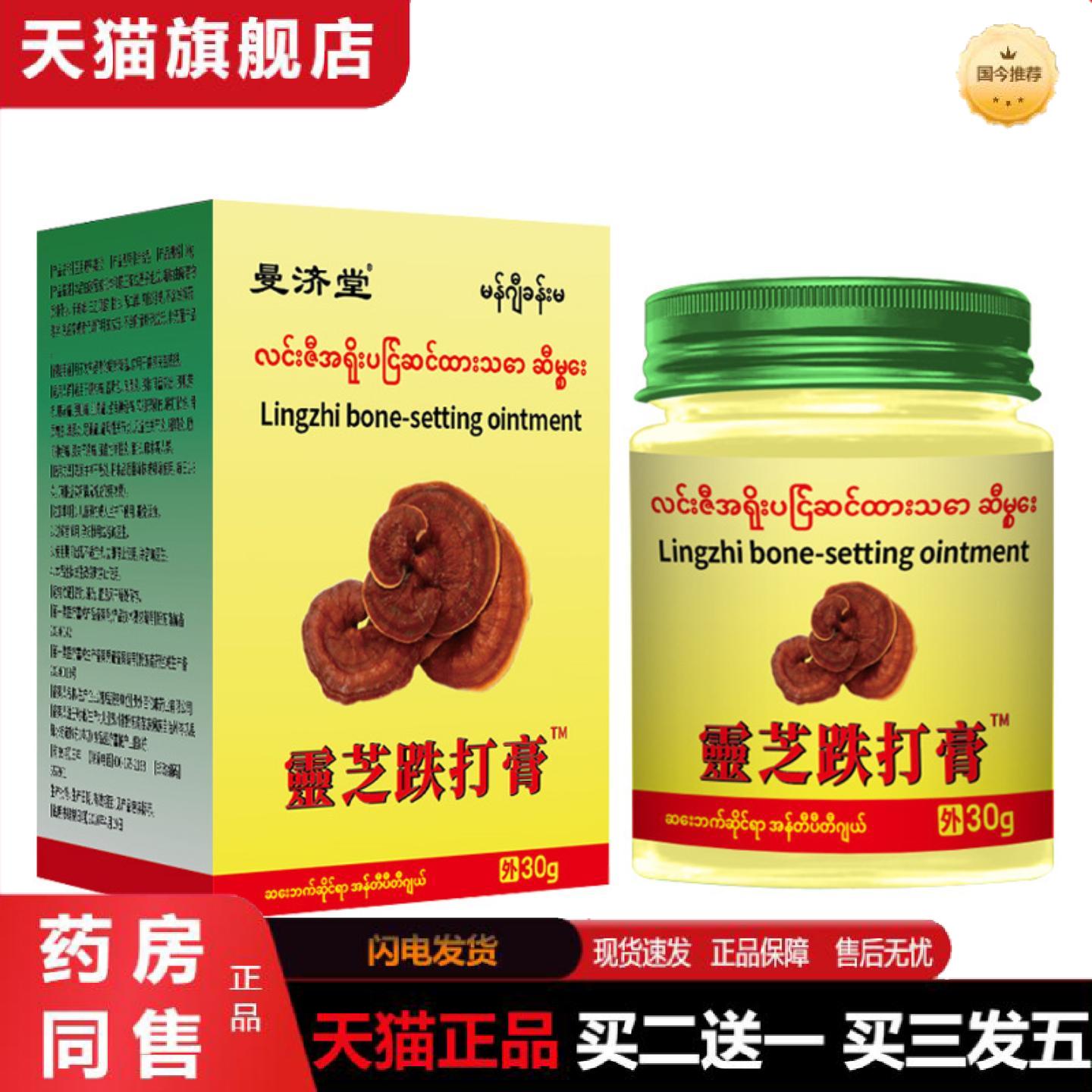 天猫正品灵芝膏曼济堂灵芝跌打膏30g颈肩腰腿关节