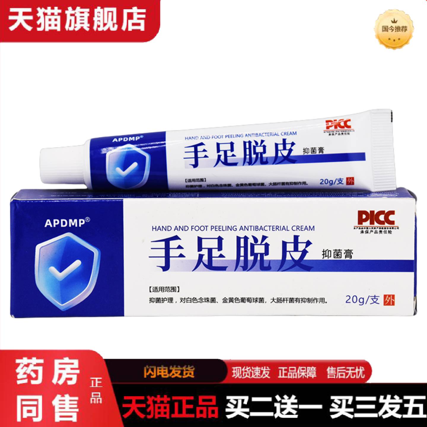 天猫正品APDMP手足脱皮膏g天猫正手脚干裂脱皮滋润皮肤外用软膏