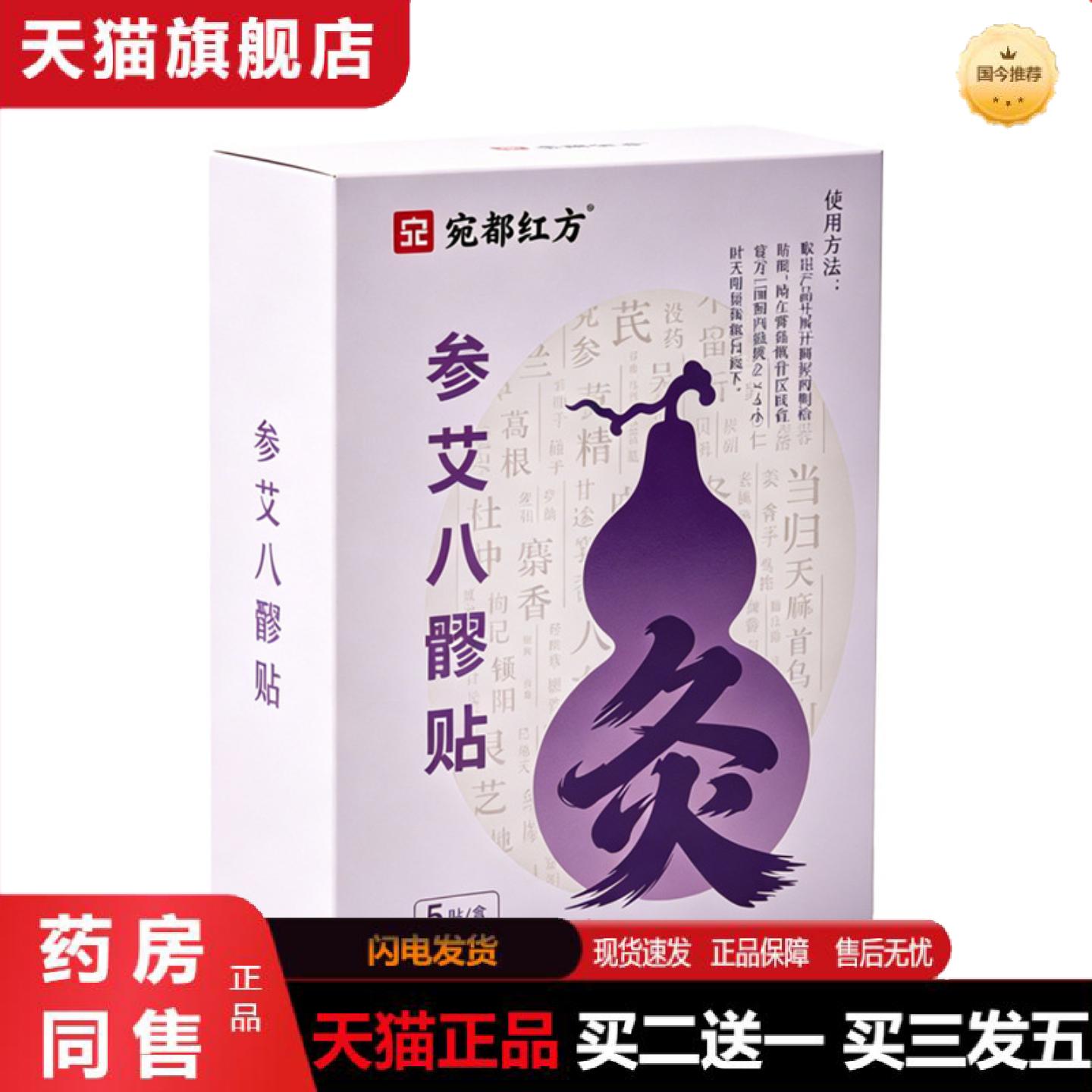 天猫正品参艾八髎贴腰腹妇女产后女性久站盆坐骨宫保暖艾灸膏贴草