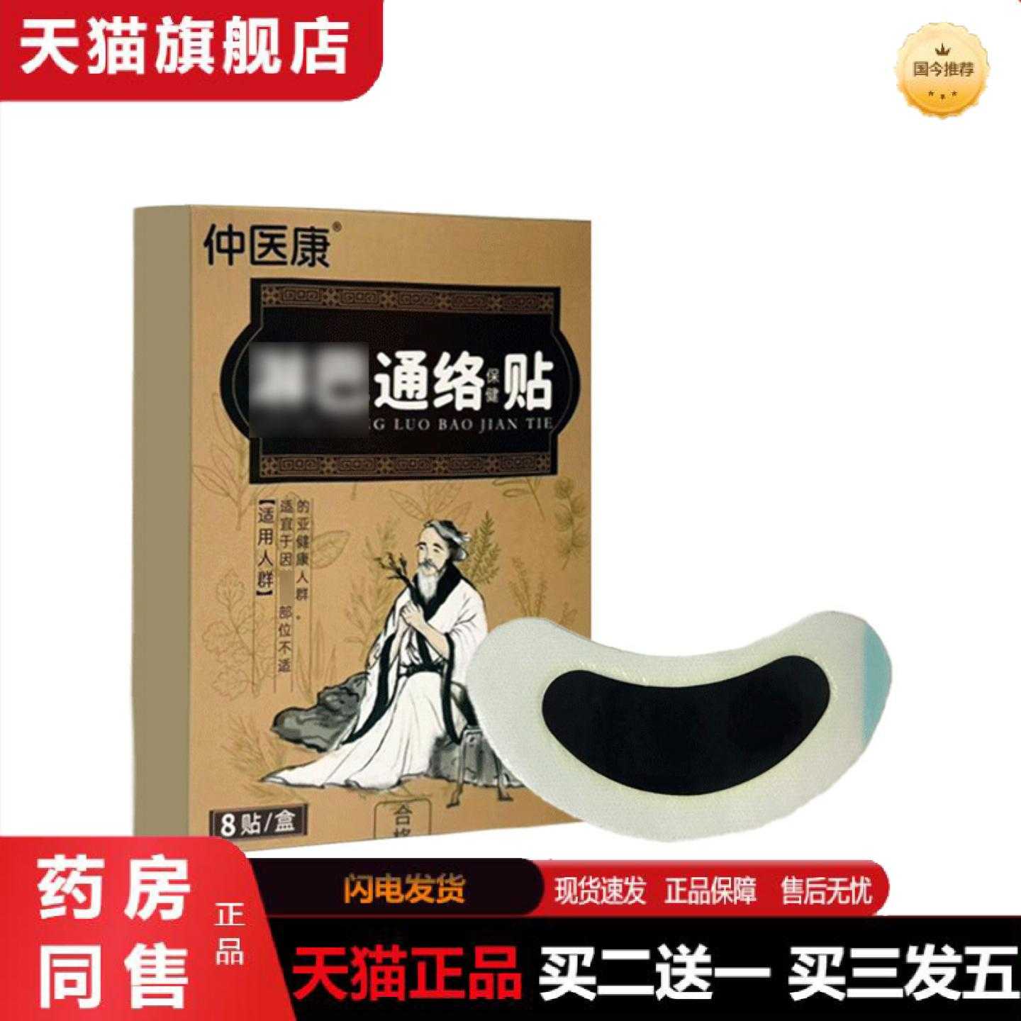 天猫正品lb通络保健贴颈部贴颈部耳后腋下副乳贴外用草本黑贴疏通