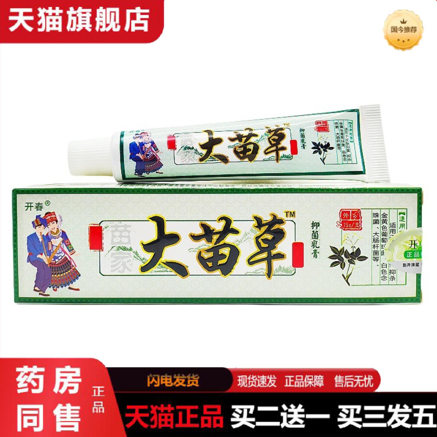 天猫正品苗家大毒草乳膏15g江西南岭开春苗家大毒草乳软膏