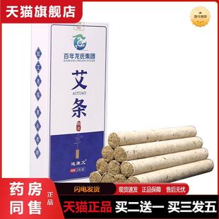 百年龙氏陈年艾条艾绒艾柱艾条10支装陈年艾条艾灸馆可用艾灸条