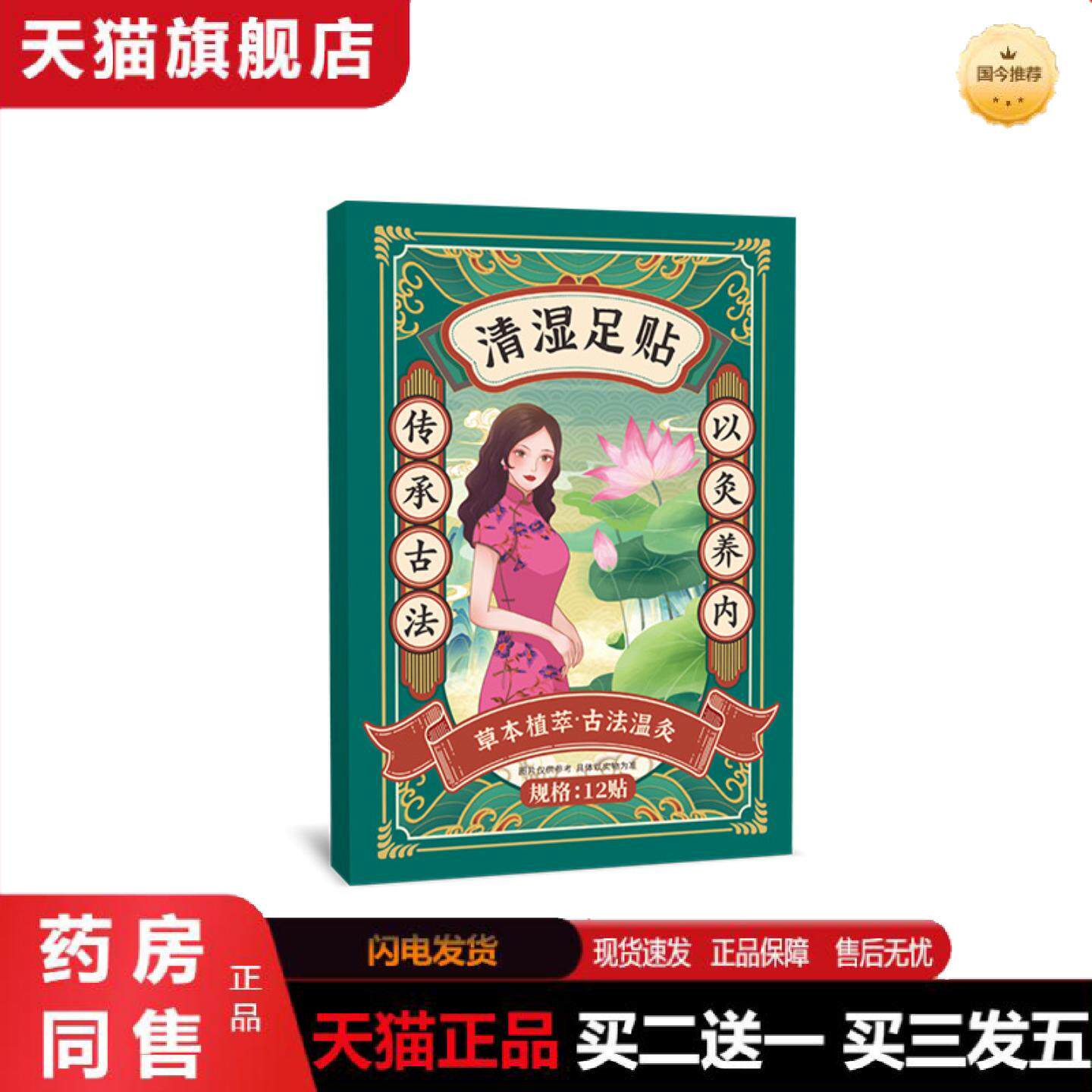 天猫正品清湿足贴艾草生姜足灸贴足底穴位贴草本足疗贴湿艾草足贴