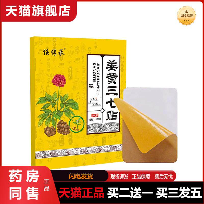 任传承姜黄三七贴颈肩腰椎膝盖专用艾草灸发热敷温灸膏贴正品