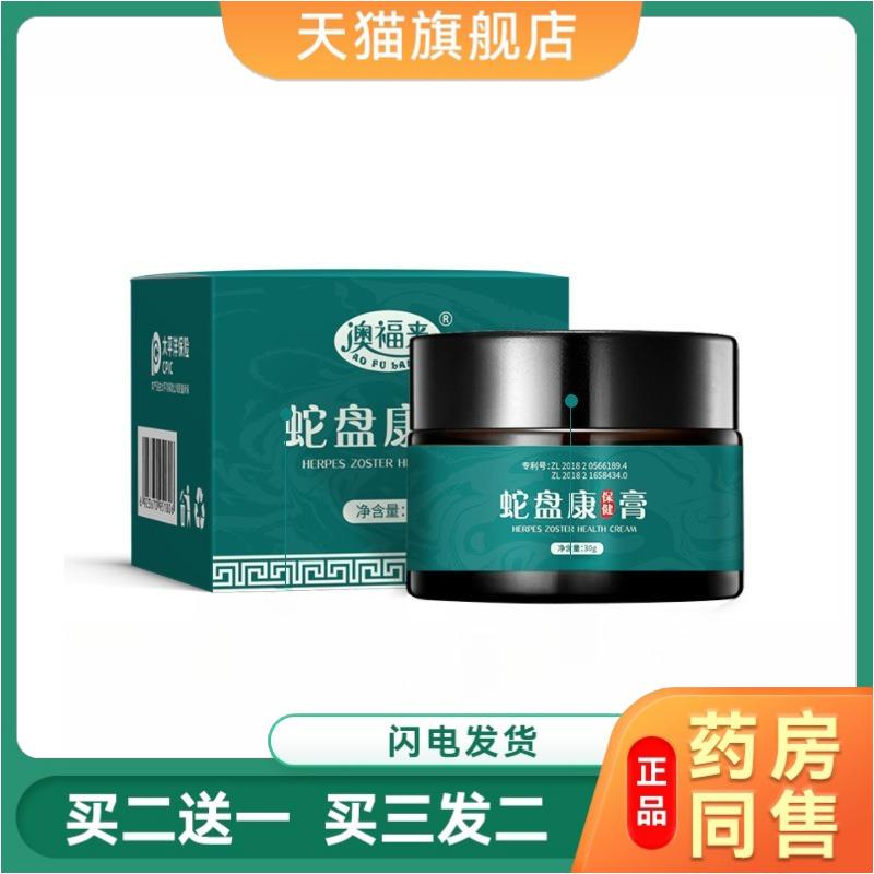 蛇盘疮保健膏后遗症神经痛疼外用治蛇缠腰带状疱泡疹痒克星正品