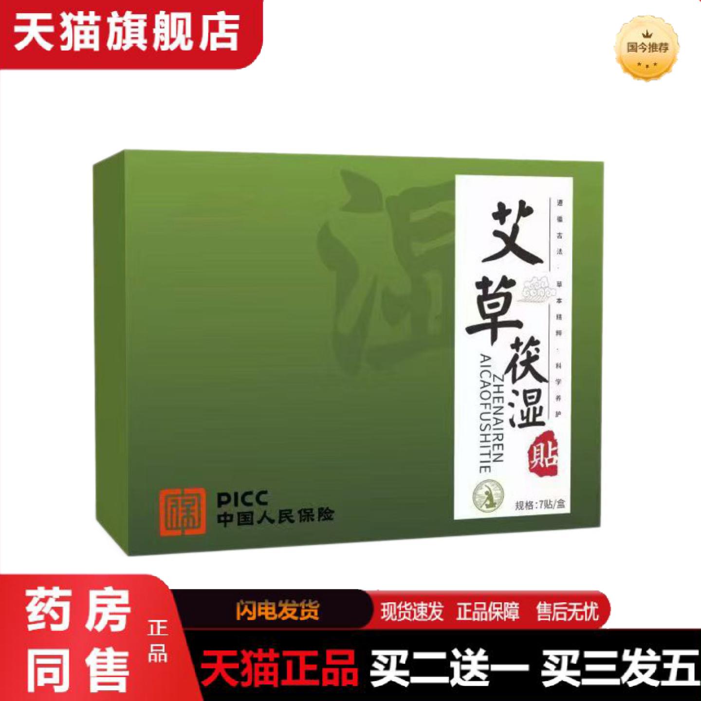 天猫正品艾草茯湿贴大肚贴穴位保健贴艾灸贴肚脐炫腹燃燃贴