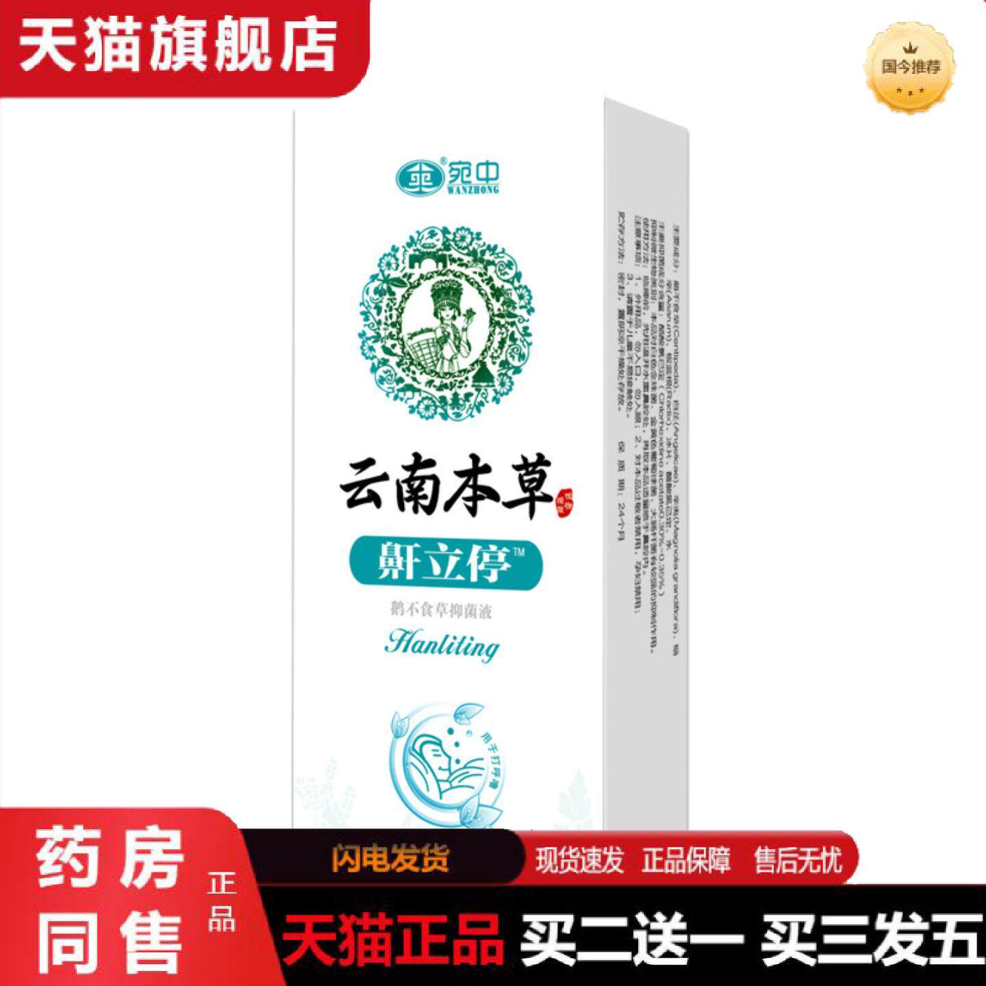 天猫正品鼾立停喷剂植物本草鼻腔打呼噜扯鼾打鼾宛中鼾立停云南本
