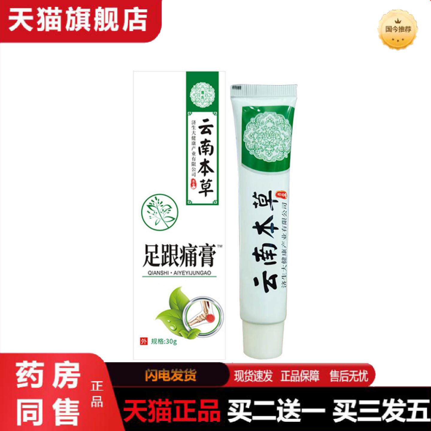 天猫正品云南本草济生透骨足跟脚后跟关节外用按摩发热活络