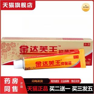 金达芙王抑菌霜达肤王霜剂软膏皮肤外用湿痒大腿内侧乳膏