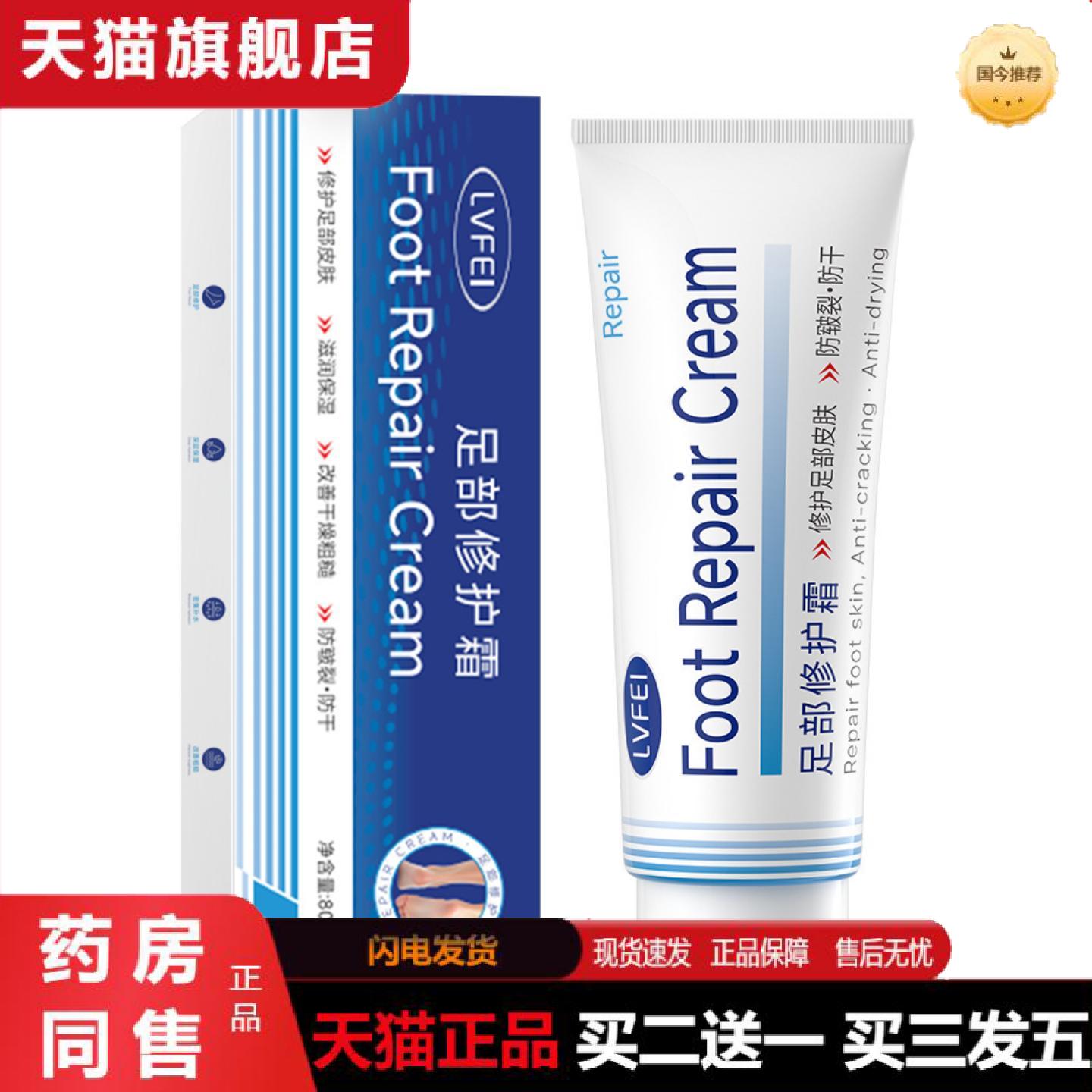 天猫正品律菲足部修护霜嫩肤滋润秋冬季干裂温和呵护适用粗糙保湿