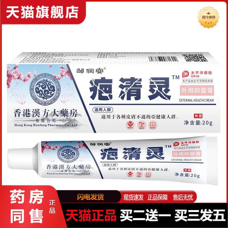 邹润安疤清灵膏术后受伤疤痕护理软膏皮肤外用乳膏