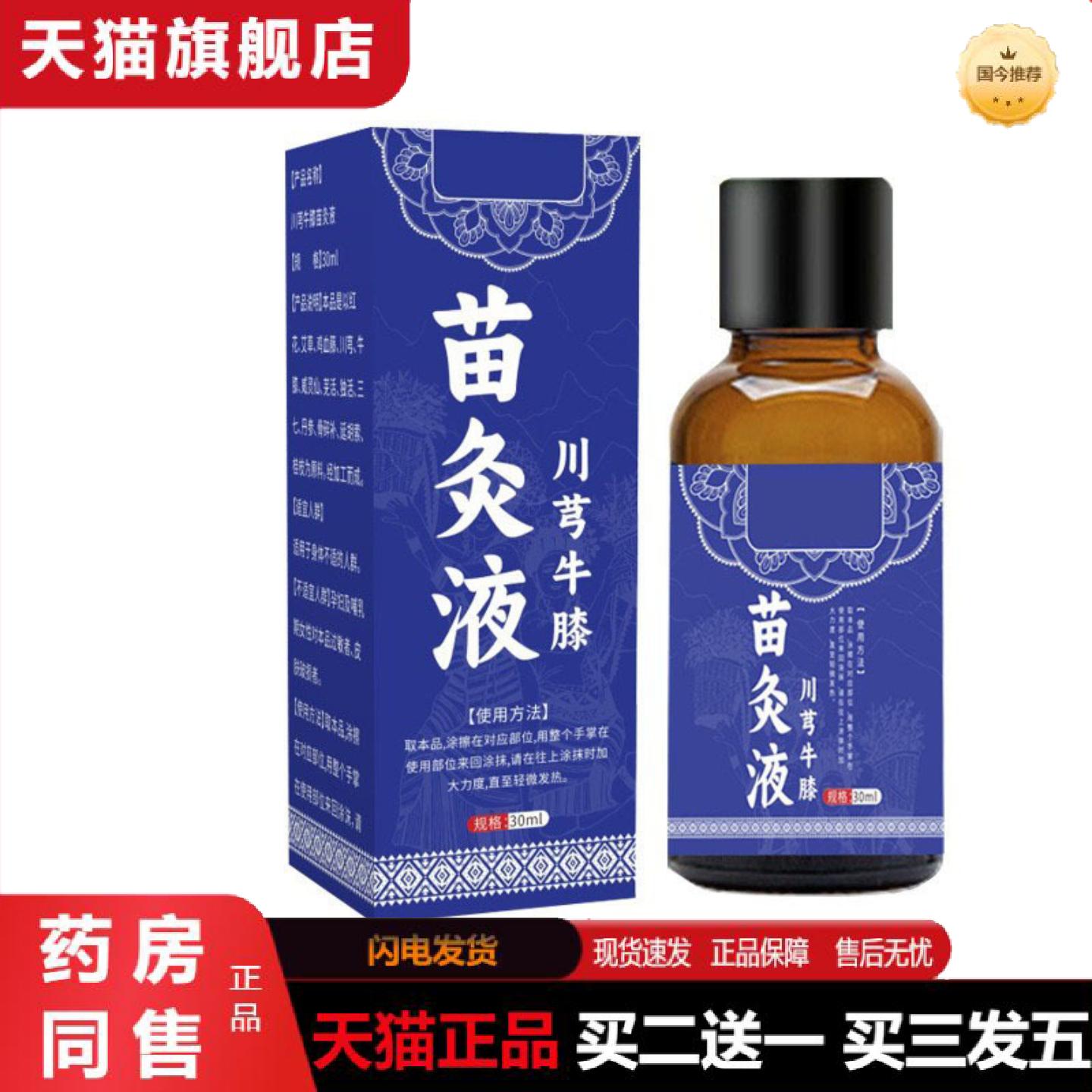天猫正品川穹牛膝苗灸液肩颈腰椎滚珠发热温和草本液艾灸液