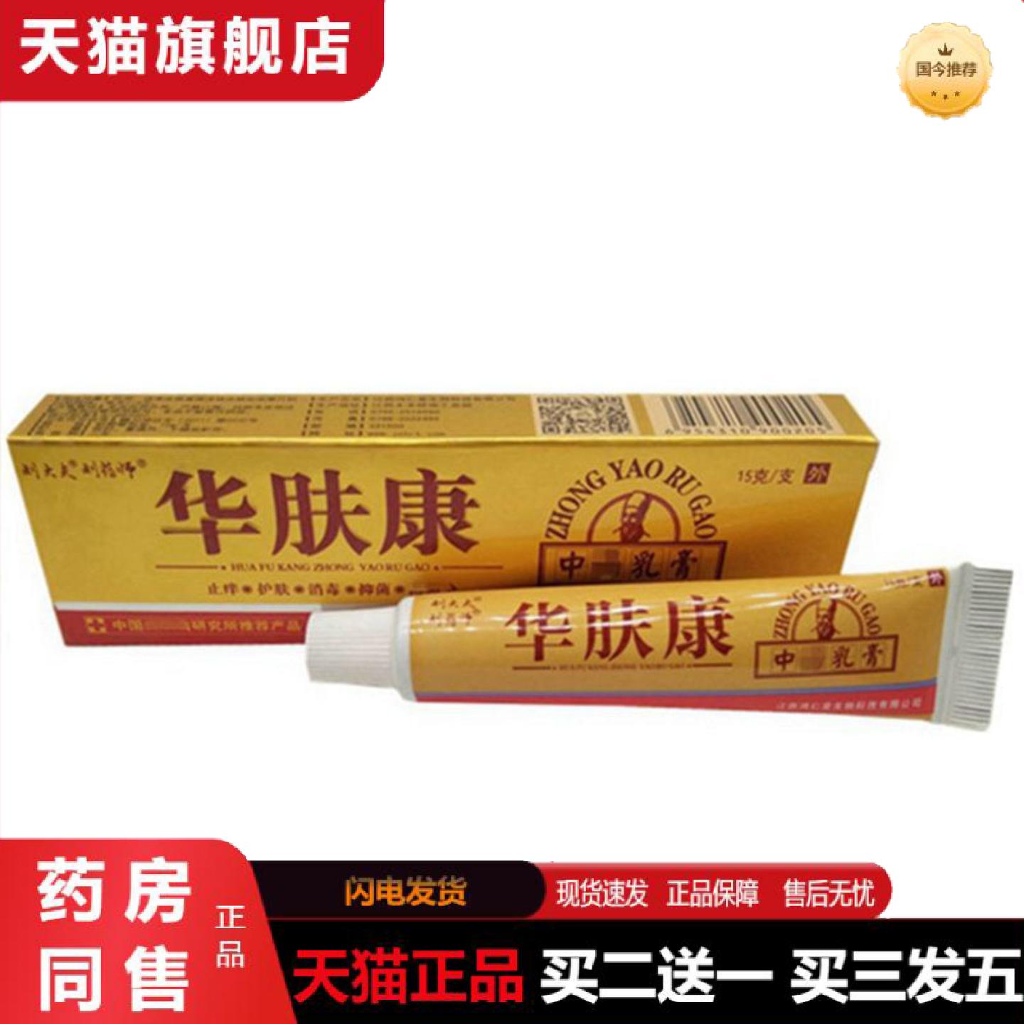 天猫正品当天刘师华肤康草本乳膏皮肤外用软膏