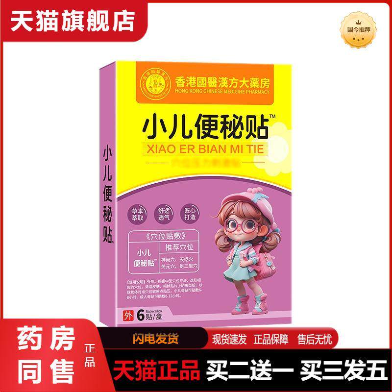 小儿贴大便干燥肠胃贴小儿贴蜂蜜肚脐贴少儿保健贴便秘贴