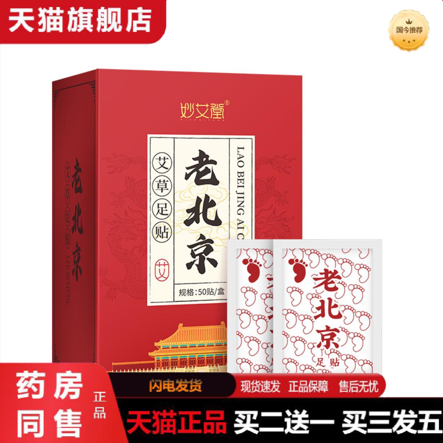 天猫正品50贴盒装艾草足贴艾叶竹酢足贴足底护理失眠足贴老北京足