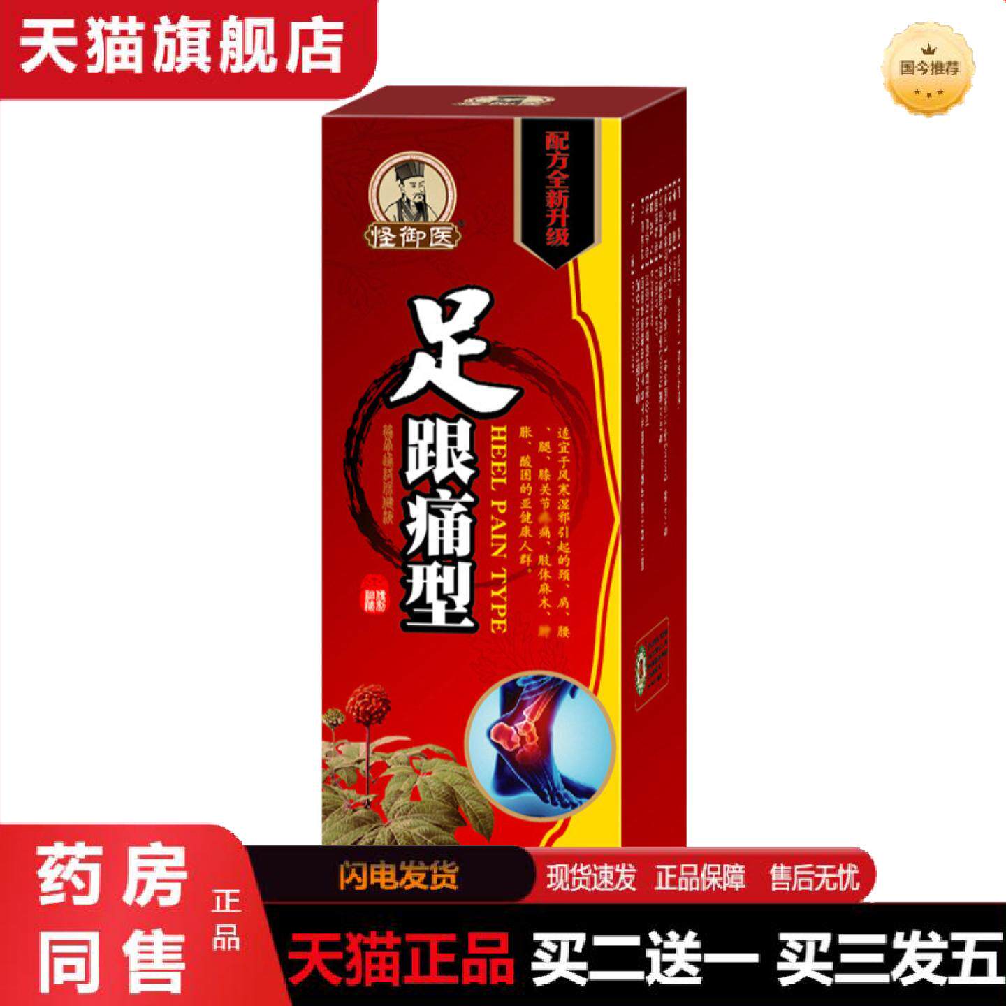 天猫正品足跟消痛液脚后跟疼足底跟腱足跟痛膏贴足跟痛喷雾筋骨通