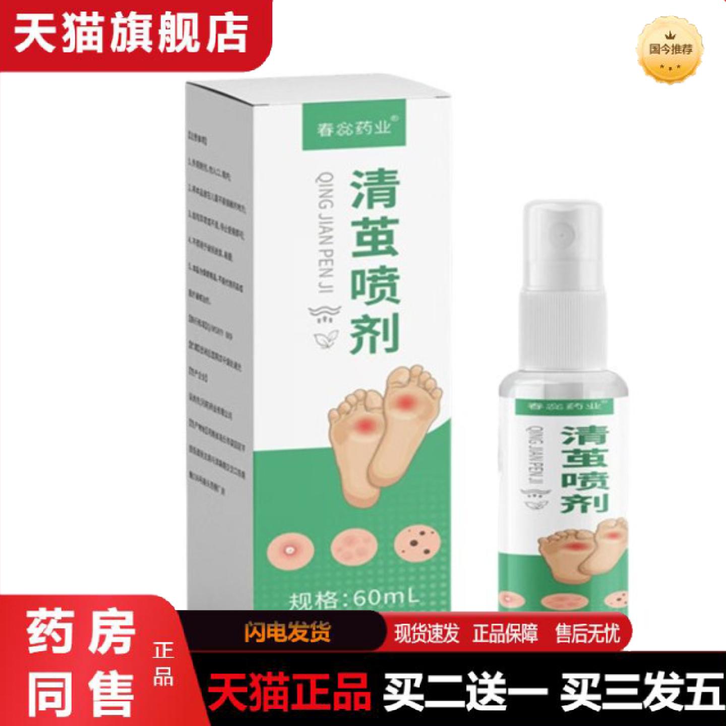 天猫正品清茧喷剂脚趾足部手部根老茧草本清茧喷雾