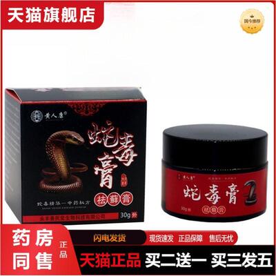 黄人康蛇毒膏乌蛇皮肤膏湿毒清软膏蛇毒抑菌外用草本藓膏