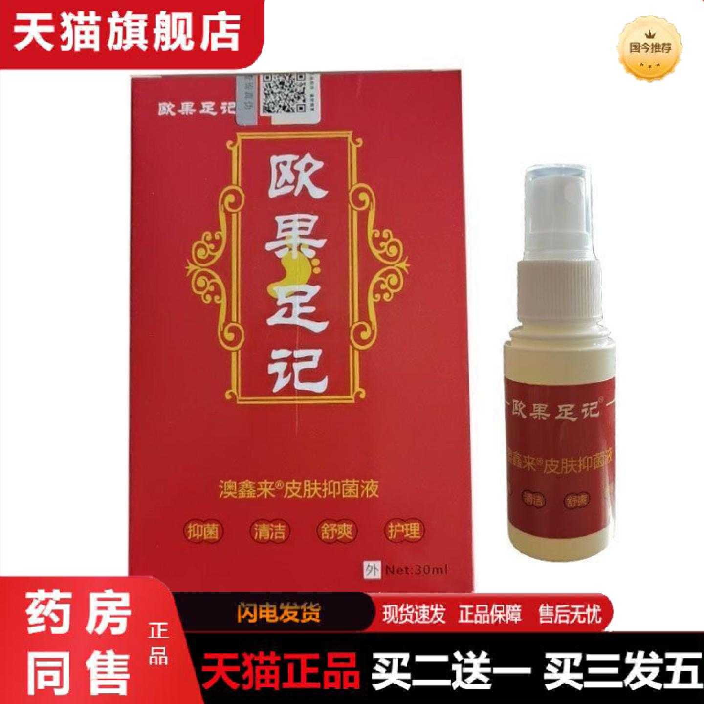 天猫正品欧果足记欧果足记Z记清爽液身体成人脚部喷雾痒喷剂正品图片