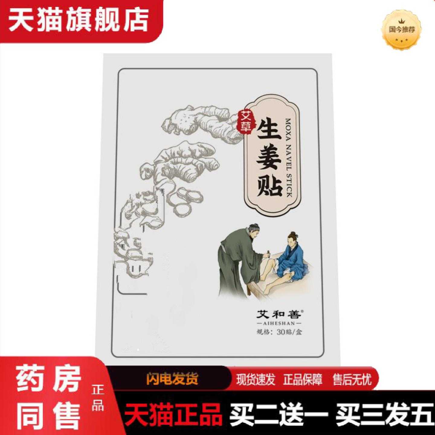 天猫正品艾草生姜保健贴艾灸保健贴艾草保健贴颈椎保健膝盖腰椎温