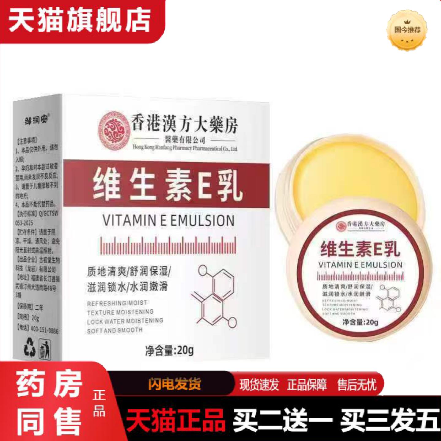 天猫正品香港汉方大房维生素E乳20g