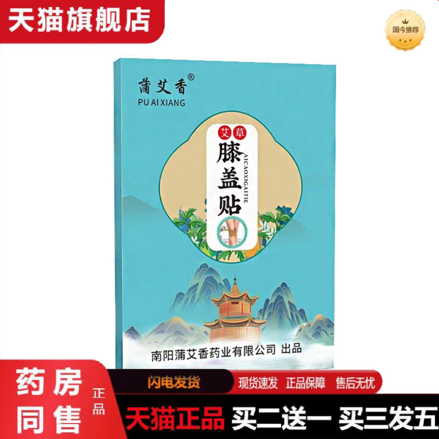 天猫正品南阳艾草膝盖贴肩颈贴腰椎贴艾灸贴富贵包关节贴,保健用品,皮肤消毒护理（消）,淘宝优惠券,粉丝福利购,淘宝优惠卷