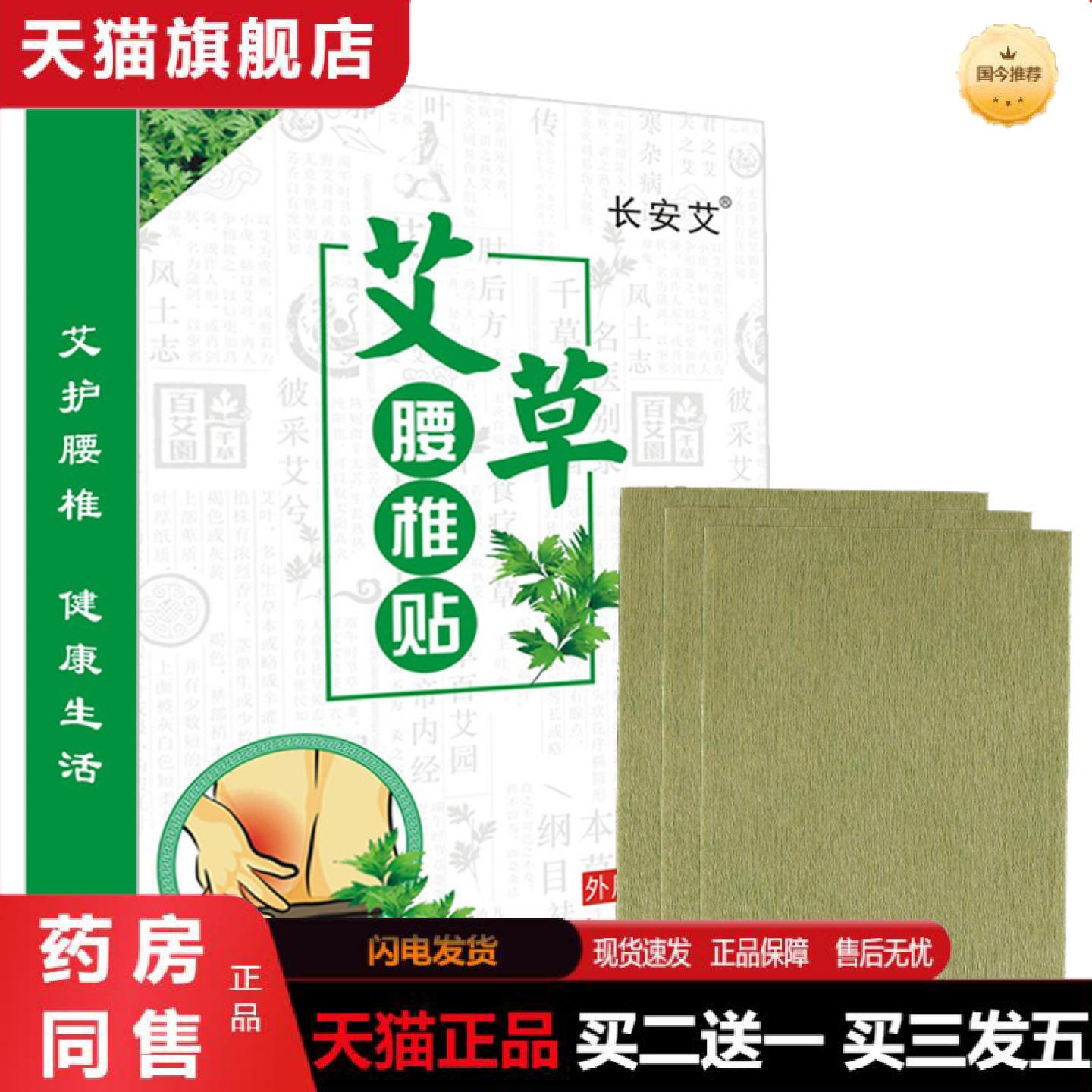 天猫正品艾草贴腰椎贴发热艾叶护腰艾灸贴膝盖贴关节贴理疗