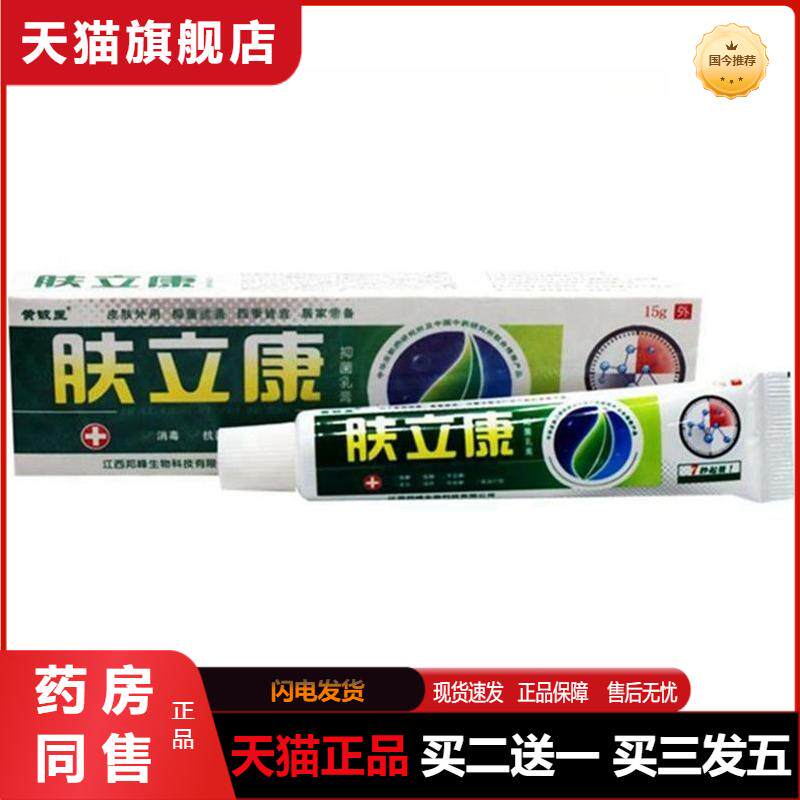 黄铍医肤立康抑菌乳膏皮肤外用瘙痒软膏草本植物膏天猫正品包邮