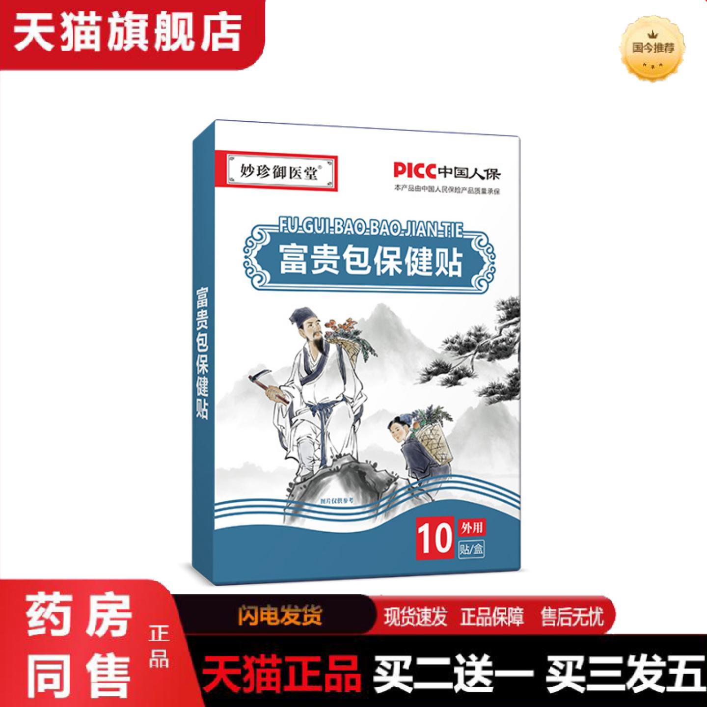 天猫正品贴富贵包贴颈椎疼痛疏通按摩专用膏贴颈肩膝盖贴筋膜